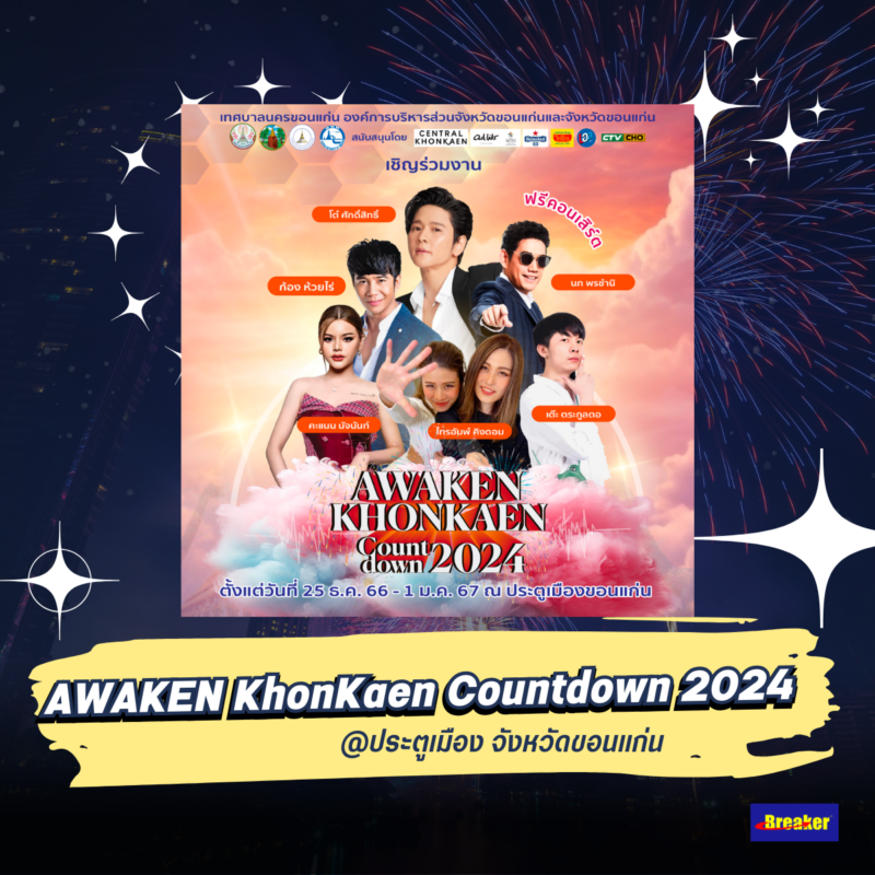 AWAKEN KhonKaen Countdown 2024 @ประตูเมือง จังหวัดขอนแก่น