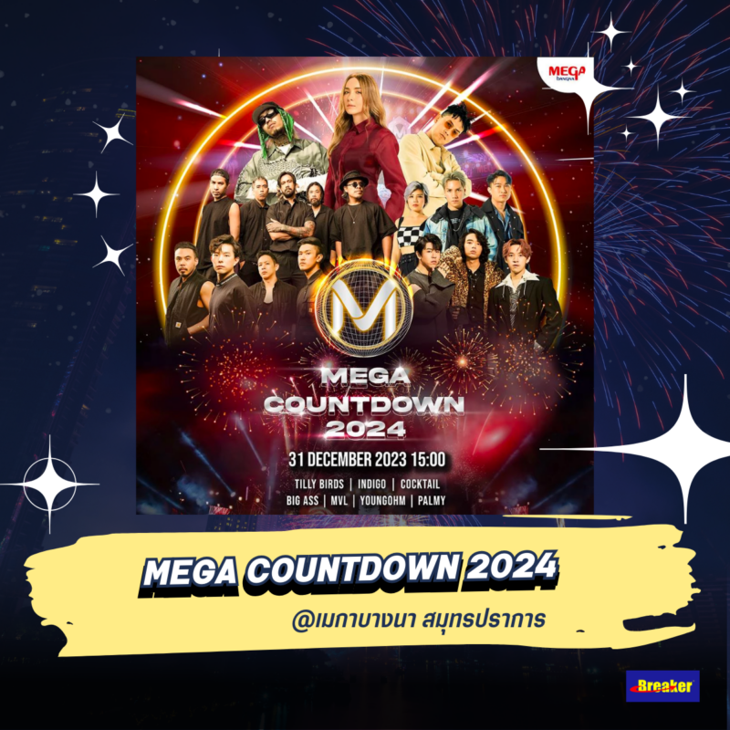 MEGA COUNTDOWN 2024 @เมกาบางนา