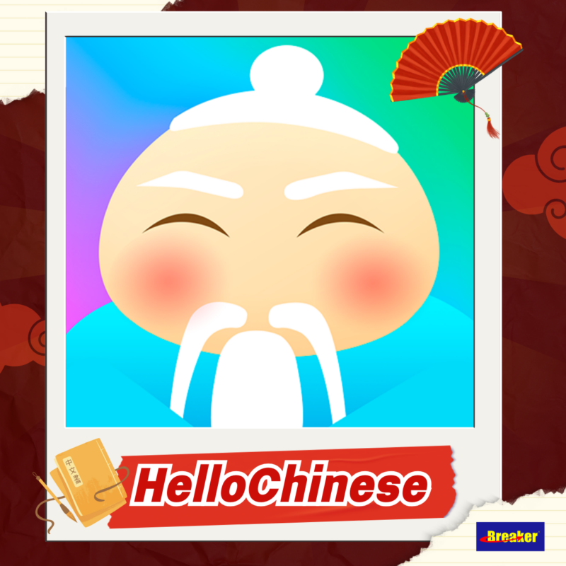 แอปพลิเคชัน HelloChinese