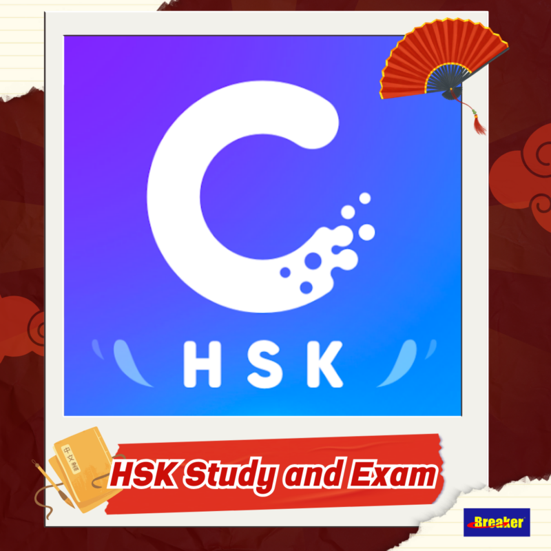 แอปพลิเคชัน HSK Study and Exam